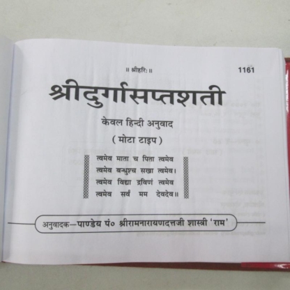 Durga Saptsati, Gita Press