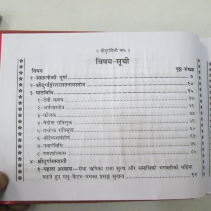 Durga Saptsati, Gita Press