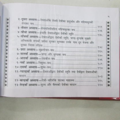 Durga Saptsati, Gita Press