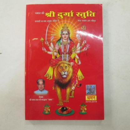 Durga Stuti by Chaman