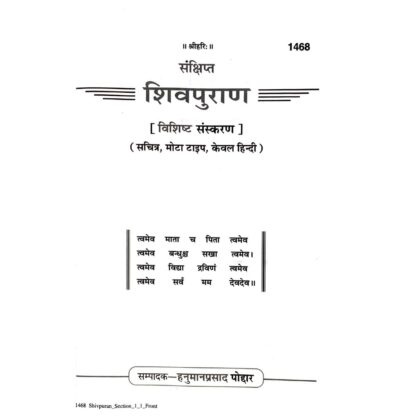 Sankshipt Shiv Puran , Gita Press