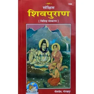 Sankshipt Shiv Puran in hindi