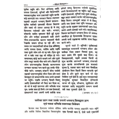 Sankshipt Shiv Puran , Gita Press