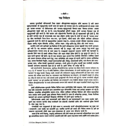 Sri Mad Devi Bhagwad, Gita press.