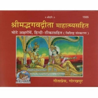 Gita With Mahatyam, gitapress.