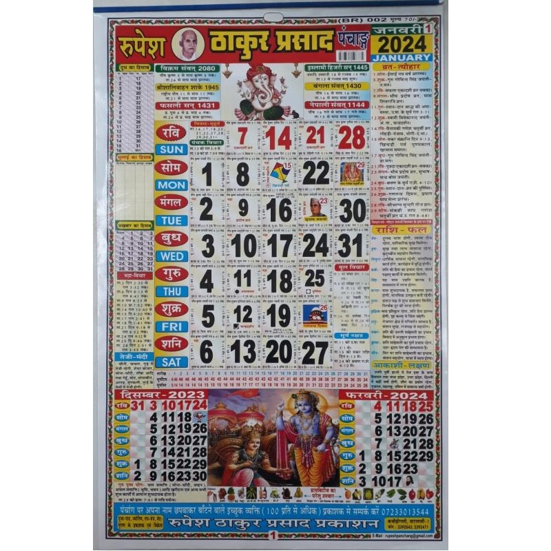 Rupesh Thakur Prasad Panchang Calendar 2024