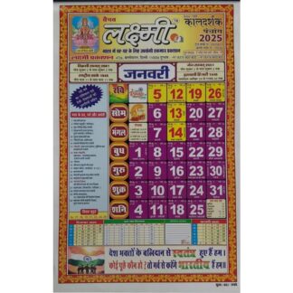 Calendar by Laxmi Prakashan