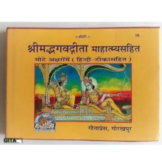 Gita with Mahatamya