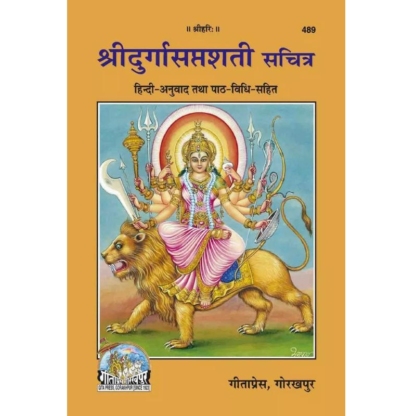 Durga SaptSati, Sanskrit