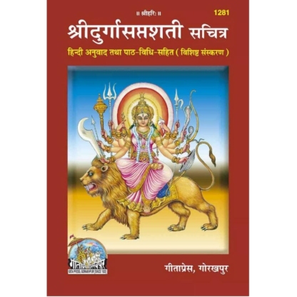 Durga Saptsati by Gita Press, Code 1281